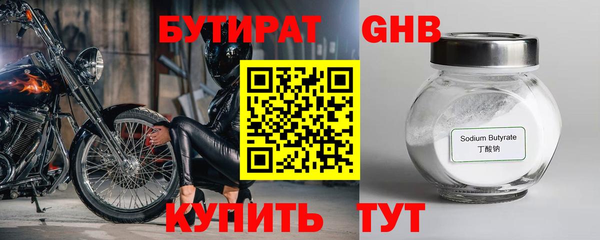 Бутират жидкий экстази Владикавказ