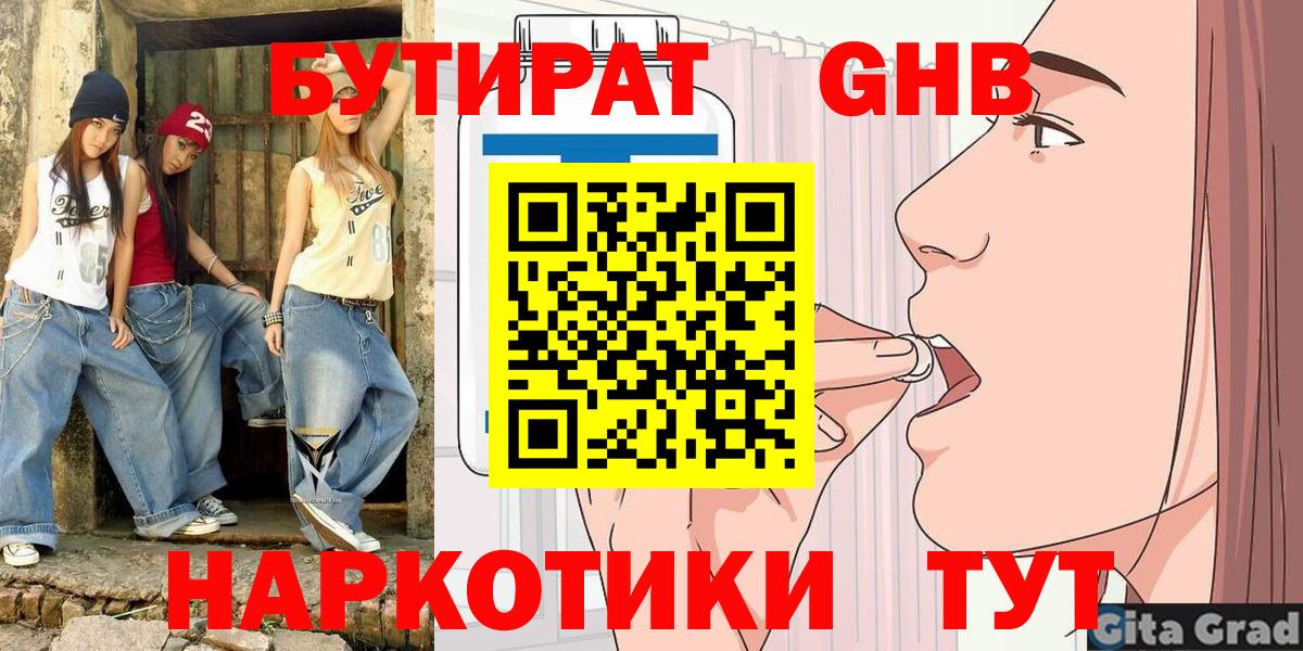 Бутират жидкий экстази  Вход с VPN  Бутират  Владикавказ 