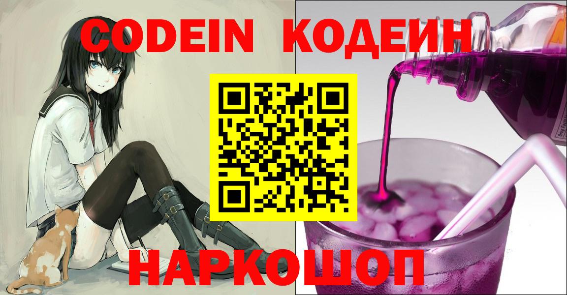 Codein напиток Lean (лин) Владикавказ