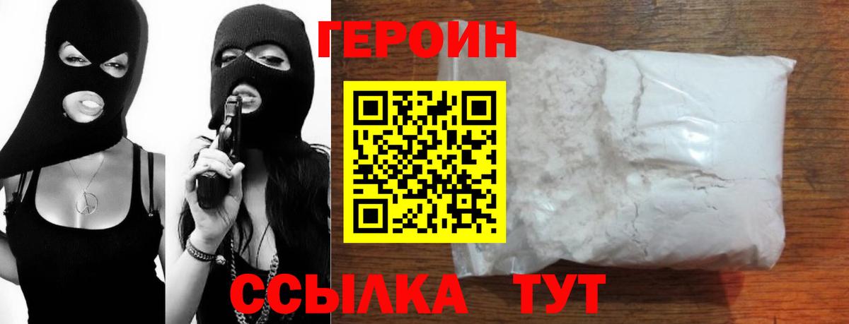 Героин герыч  ГЕРОИН  Владикавказ  Вход с VPN 