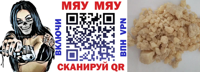 МЯУ-МЯУ кристаллы  Владикавказ 
