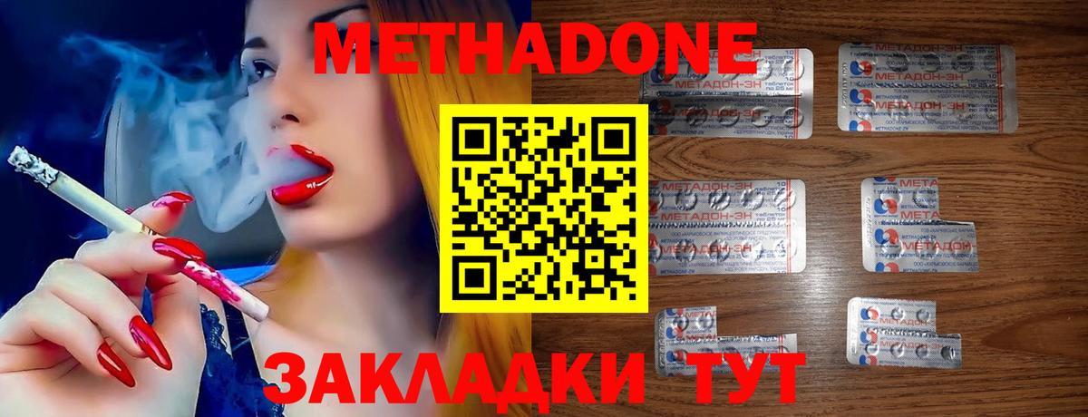Метадон белоснежный Владикавказ